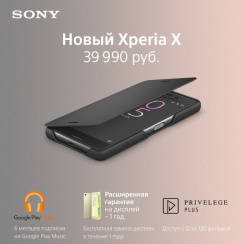 Друзья, новый флагман Sony Xperia X уже в продаже! Станьте одним из первых обладателей нового смартфона и получите специальные привелегии. 